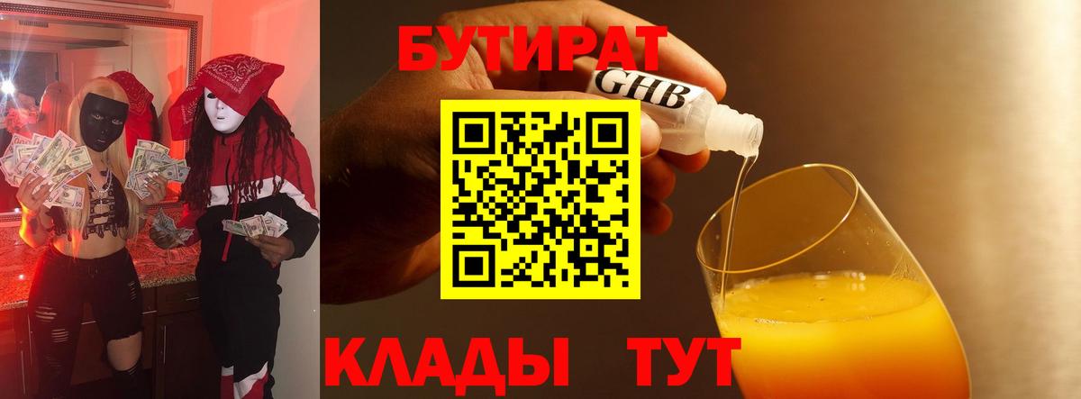 Минусинск  Бутират BDO  Вход с VPN 