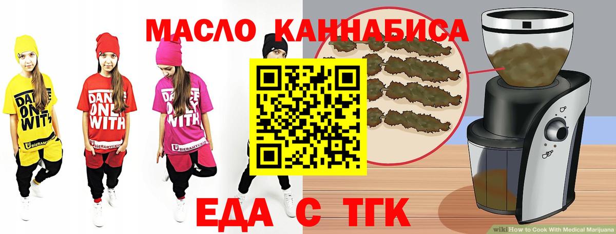Печенье с ТГК конопля  Вход с VPN  Минусинск 