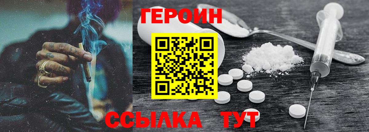 Героин белый Минусинск
