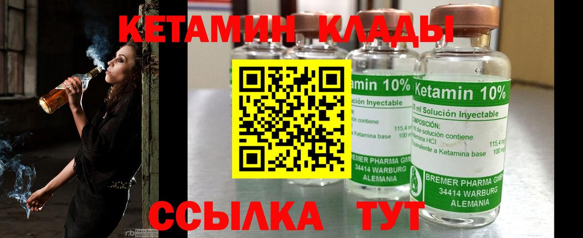 КЕТАМИН ketamine Минусинск