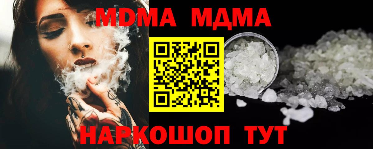 МДМА crystal  Вход с VPN  Минусинск 