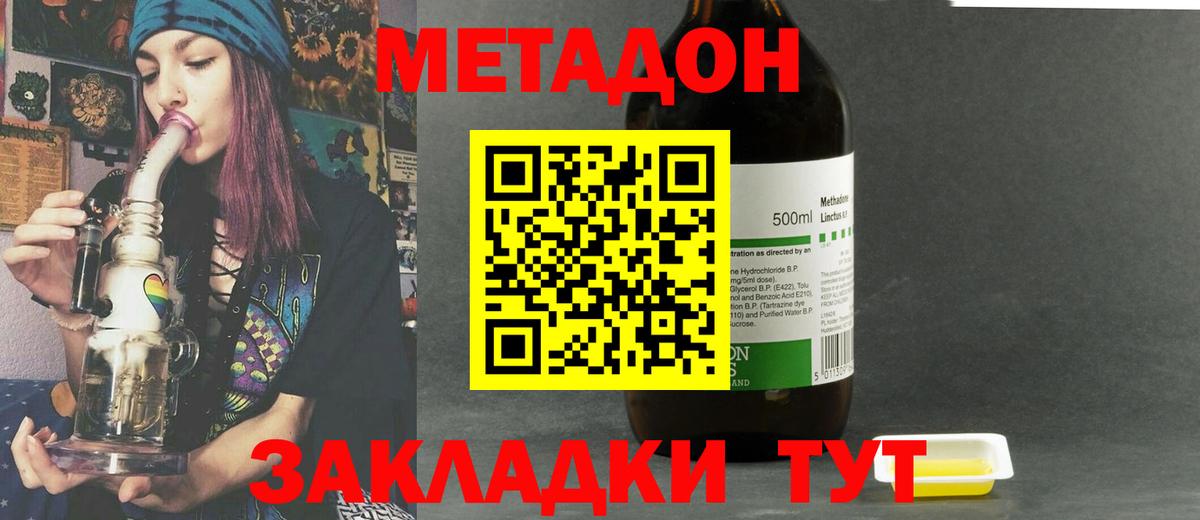 МЕТАДОН мёд Минусинск