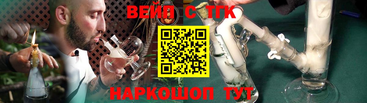 ТГК вейп Минусинск