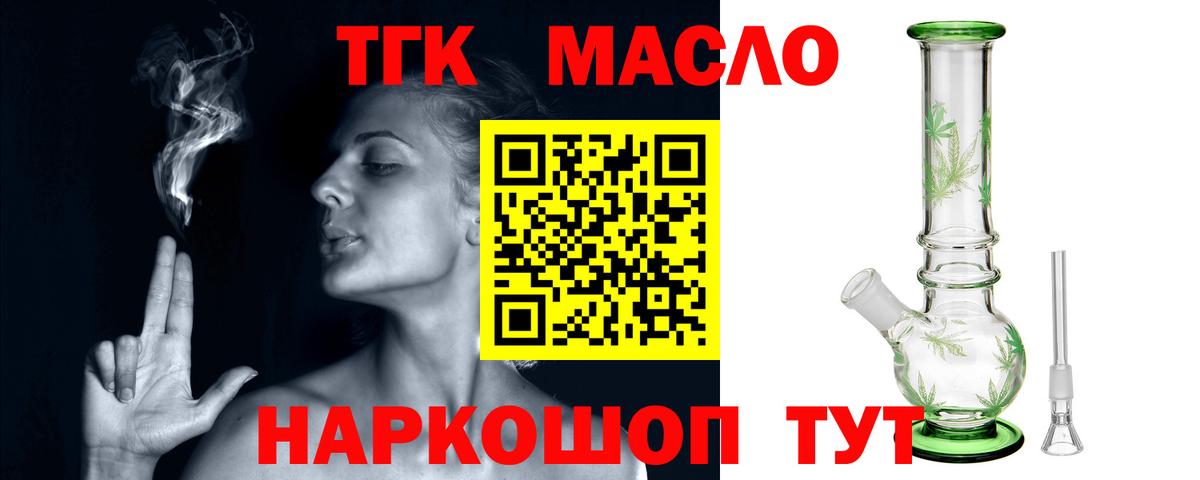 ТГК вейп с тгк  Вход с VPN  Минусинск  ТГК THC oil 